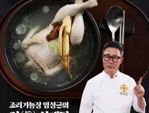 나만 보고 싶은 임성근삼계탕 리뷰