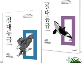 정말 놓치기 아까운 절대등급수학하 후기