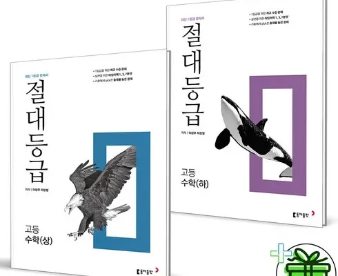 정말 놓치기 아까운 절대등급수학하 후기