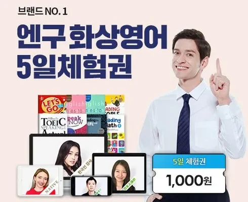 알뜰 쇼핑족 주목!! 주말유아화상영어 Top8추천