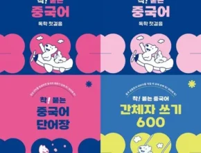 엄마들 사이에서 난리난 착붙는중국어 후기