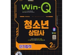 어머 이건 사야해!! 청소년상담사2급 후기