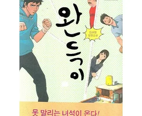 나만 빼고 다 아는 청소년소설 리뷰