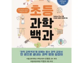 이번주 추천상품 초등필수백과 후기