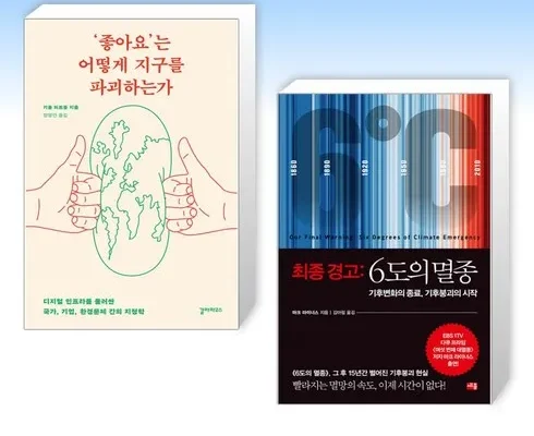 나만 보고 싶은 최종경고:6도의멸종 Best8추천