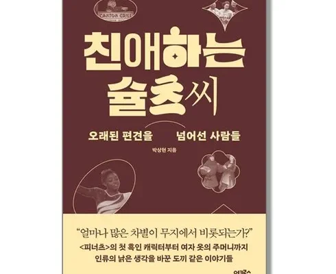 나만 빼고 다 아는 친애하는슐츠씨 적극추천