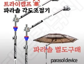 인플루언서들이 먼저 찾는 파라솔각도기 적극추천