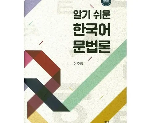 이게 가성비다 한국어문법총론 리뷰