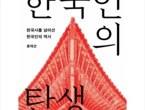 나만 빼고 다 아는 한국인의탄생 적극추천