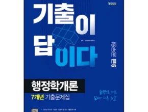 오늘의 원샷원딜 행정학개론 리뷰