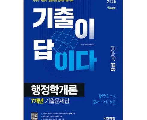 오늘의 원샷원딜 행정학개론 리뷰