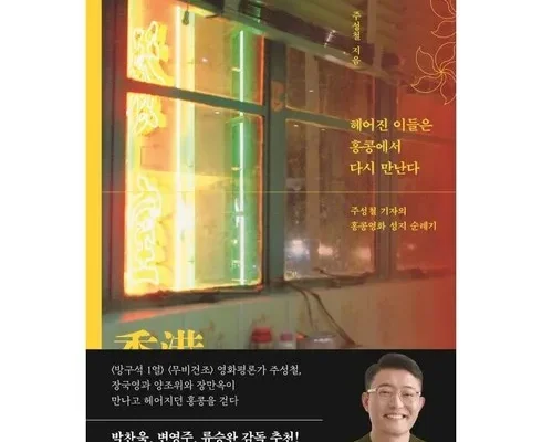 합리적인 당신을 위한 홍콩책 후기