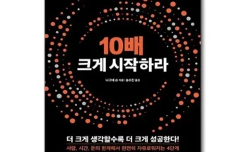 나만 보고 싶은 10배크게시작하라 Best8추천