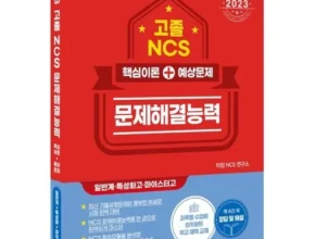 정말 놓치기 아까운 고졸ncs 리뷰