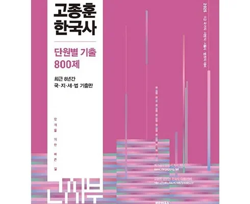 나만 보고 싶은 고종훈800제 Top8추천