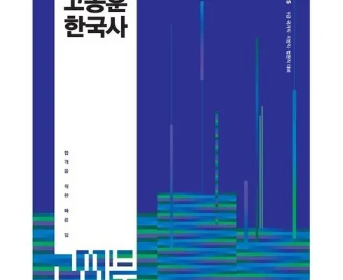 엄마들 사이에서 난리난 고종훈기출 Best8추천