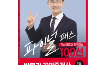 망설일수록 손해보는 공인중개사100선 리뷰