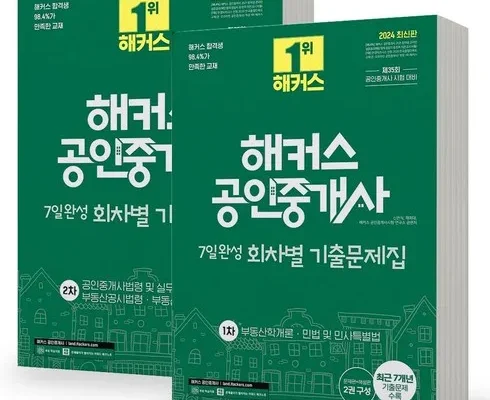 나만 빼고 다 아는 공인중개사기출문제집 Best8추천