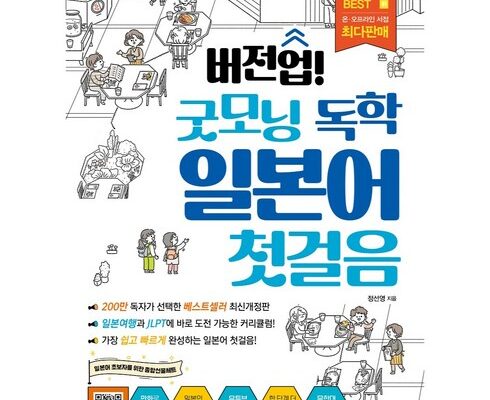 백화점에서 난리난 굿모닝독학일본어첫걸음 적극추천