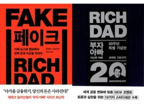 홈쇼핑에서 5분만에 품절된 기요사키와트럼프의부자 리뷰