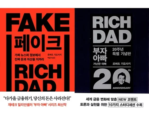 홈쇼핑에서 5분만에 품절된 기요사키와트럼프의부자 리뷰