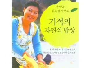 가성비 끝판왕 기적의자연식밥상 적극추천