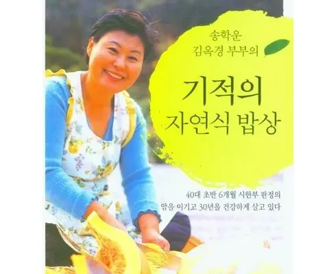 가성비 끝판왕 기적의자연식밥상 적극추천