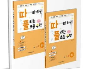 이게 가성비다 따라하면풀리는수학 Best8추천