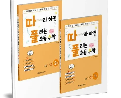 이게 가성비다 따라하면풀리는수학 Best8추천