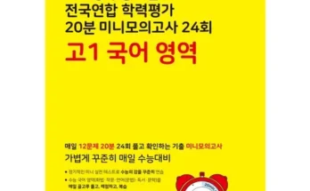 놓치면 후회할 마더텅국어모의고사 Best8추천