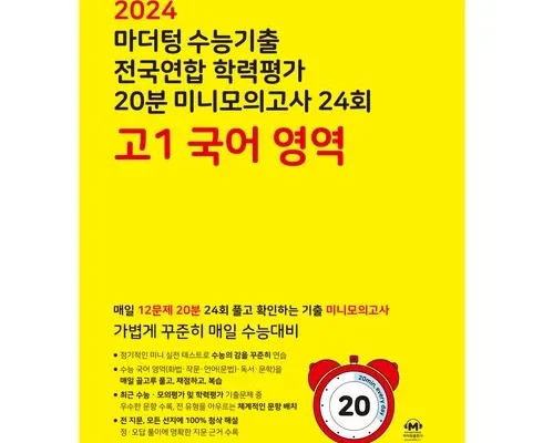 놓치면 후회할 마더텅국어모의고사 Best8추천