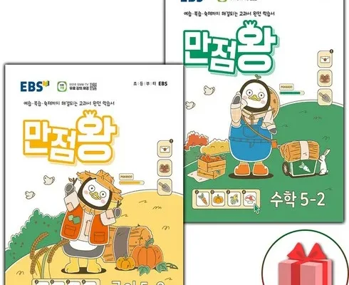 다른 고객님들도 많이 보고 있는 만점왕5-2수학 적극추천