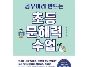 알뜰 쇼핑족 주목!! 문해력수업 리뷰