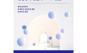 다른 고객님들도 많이 보고 있는 물리학은어디까지설명할수있는가 Best8추천