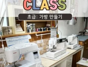 방송인기상품 미싱원데이클래스 리뷰