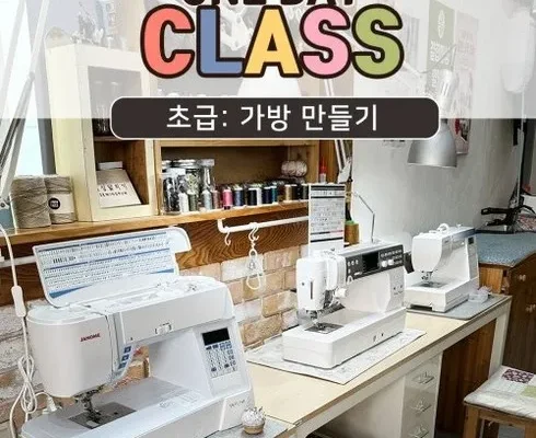 방송인기상품 미싱원데이클래스 리뷰