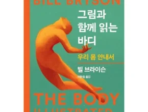 나만 빼고 다 아는 바디우리몸안내서 리뷰