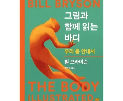 나만 빼고 다 아는 바디우리몸안내서 리뷰