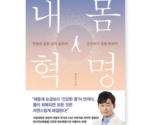 백화점에서 난리난 박용우내몸혁명 적극추천