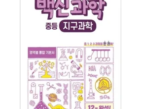 미리주문필수!! 백신과학1-2 적극추천