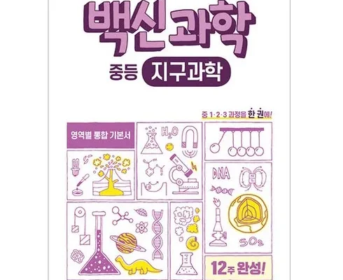 미리주문필수!! 백신과학1-2 적극추천