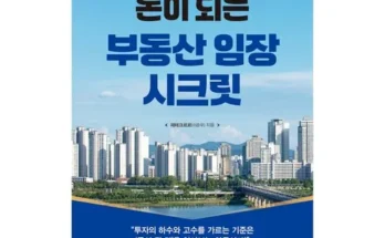 엄마들 사이에서 난리난 부동산도서 적극추천