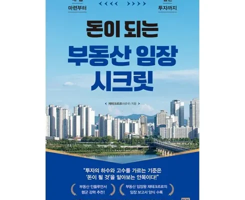 엄마들 사이에서 난리난 부동산도서 적극추천