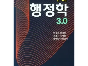 톱배우들도 쓴다는 새행정학 Best8추천