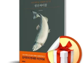 다른 고객님들도 많이 보고 있는 생선바이블 후기