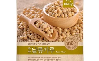 합리적인 당신을 위한 생콩가루 후기