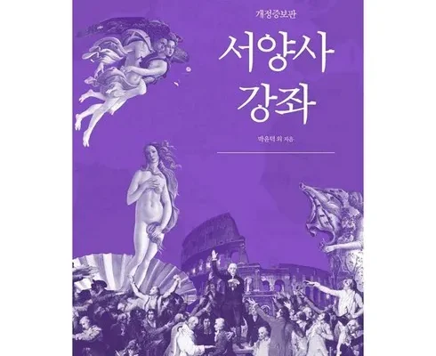 나만 보고 싶은 서양사강좌 Best8추천