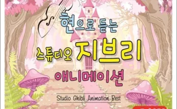 엄마들 사이에서 난리난 센과치히로의행방불명dvd Best8추천