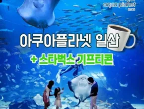 톱배우들도 쓴다는 스타벅스아메리카노기프티콘 적극추천