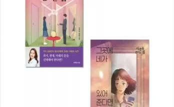 톱배우들도 쓴다는 시간을건너는집 적극추천